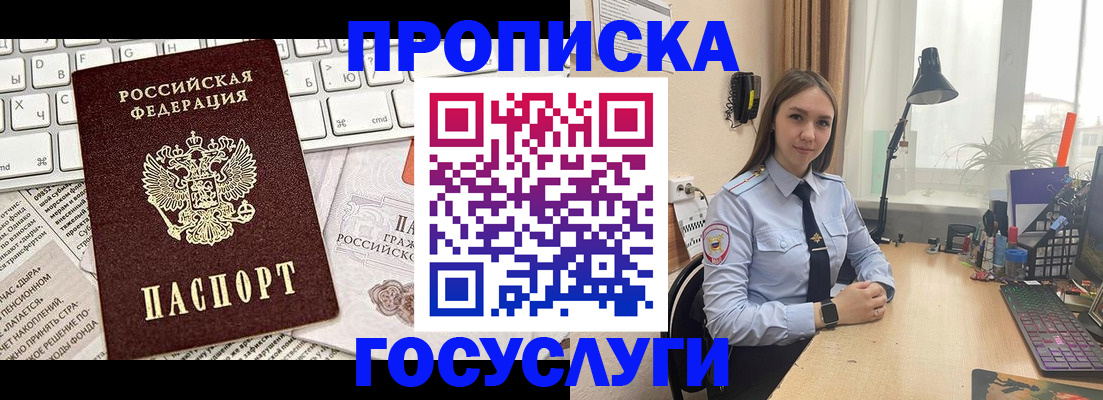 прописка в квартире в Яхроме