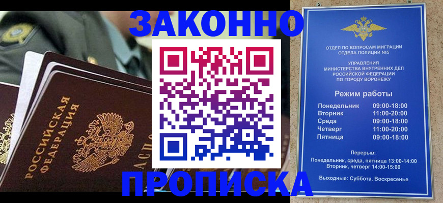 купить прописку в Яхроме