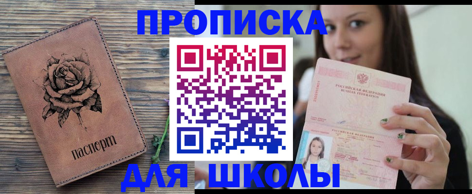прописка ребенка в Яхроме