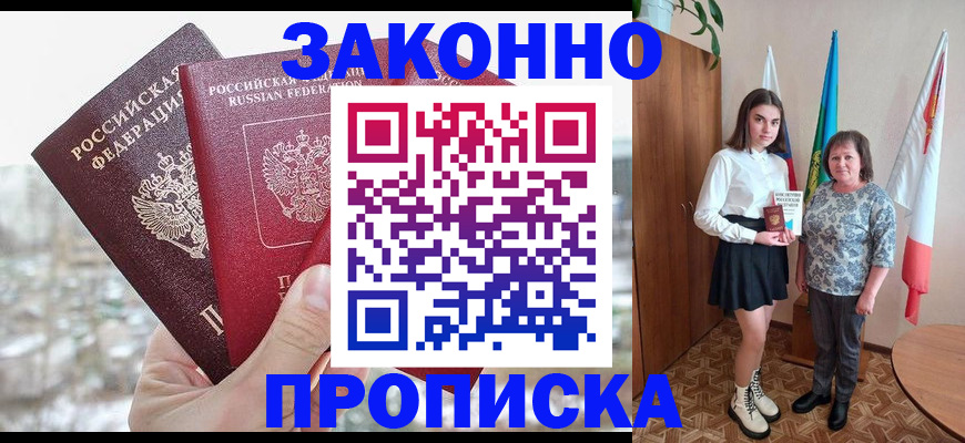 прописка регистрация в Яхроме