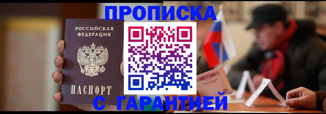 временная регистрация в квартире в Яхроме